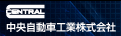 セントラルガレージ