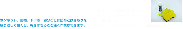 定期的に洗車して下さい